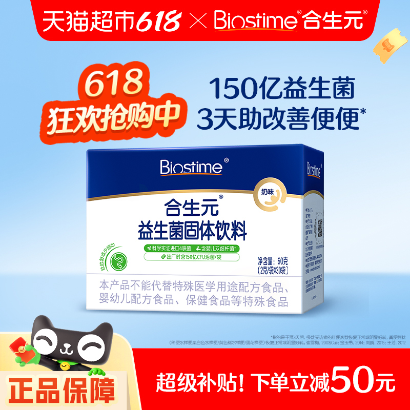 合生元 兒童益生菌粉2克×30袋