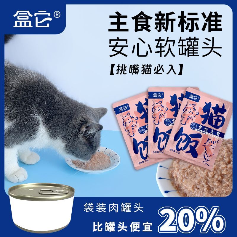 盒它貓罐頭主食罐貓飯貓咪濕糧不掉毛雞肉全價寵物零食補水專用