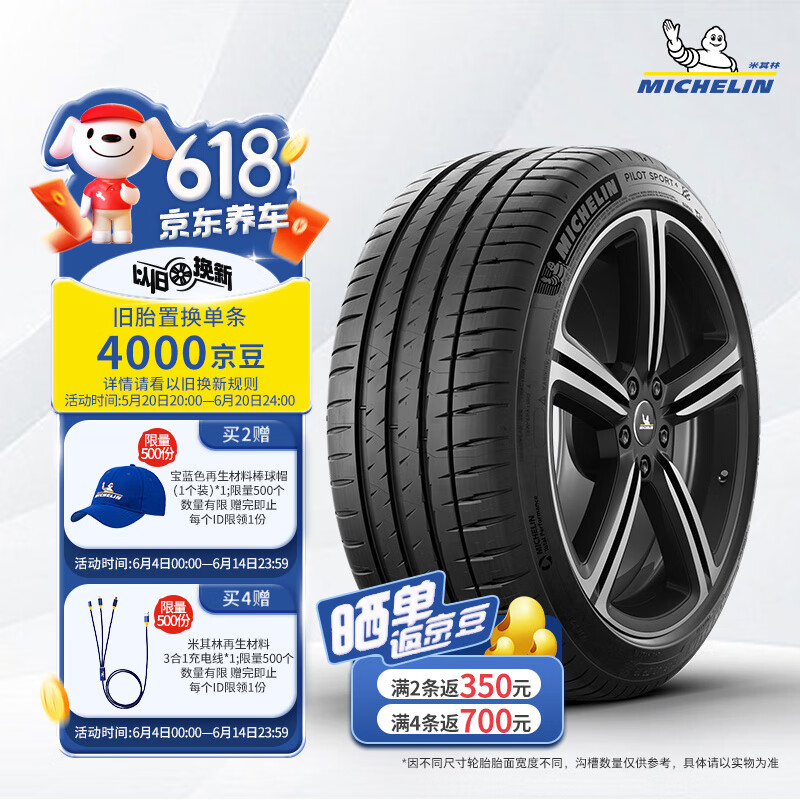 MICHELIN 米其林 汽車輪胎 225/45ZR19 96W 競(jìng)馳4 PILOT SPORT 4 適配寶馬X1/X2