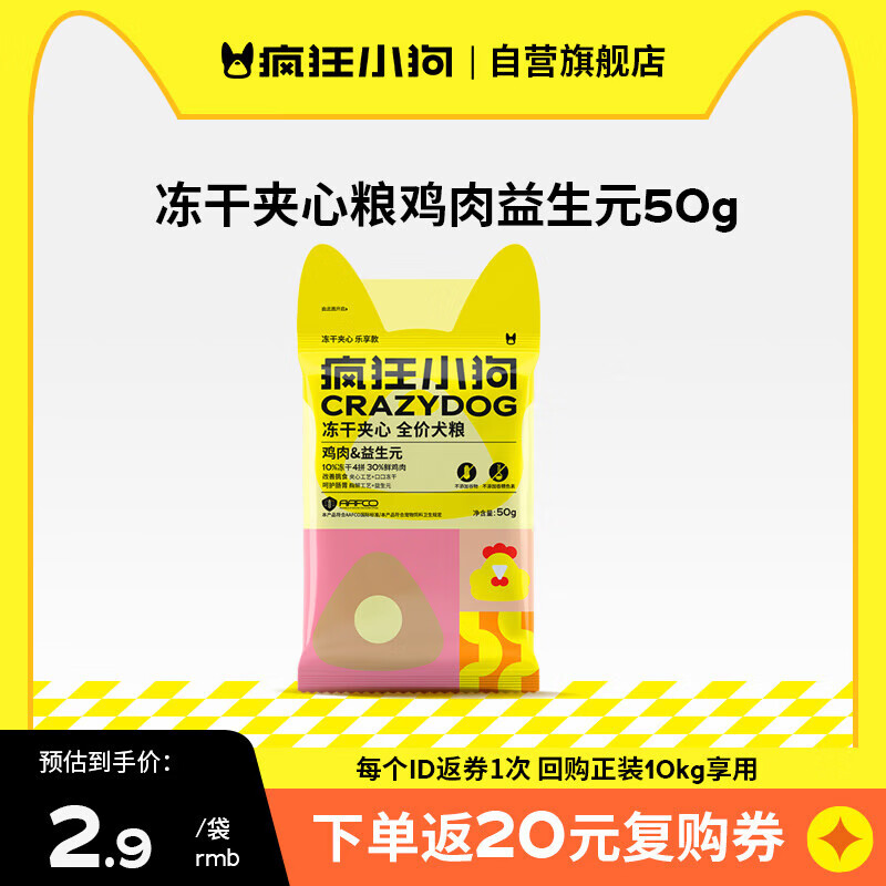 瘋狂小狗 小耳朵凍干夾心狗糧 50g