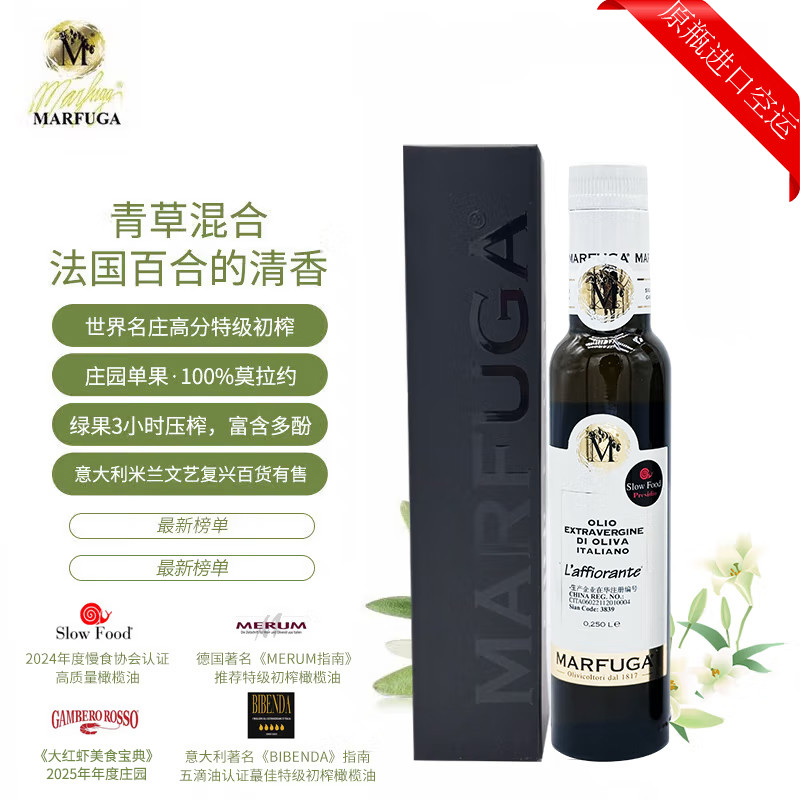 瑪馥嘉 Marfuga 瑪馥嘉 拉菲爾莊園級特級初榨橄欖油 250ml 白標