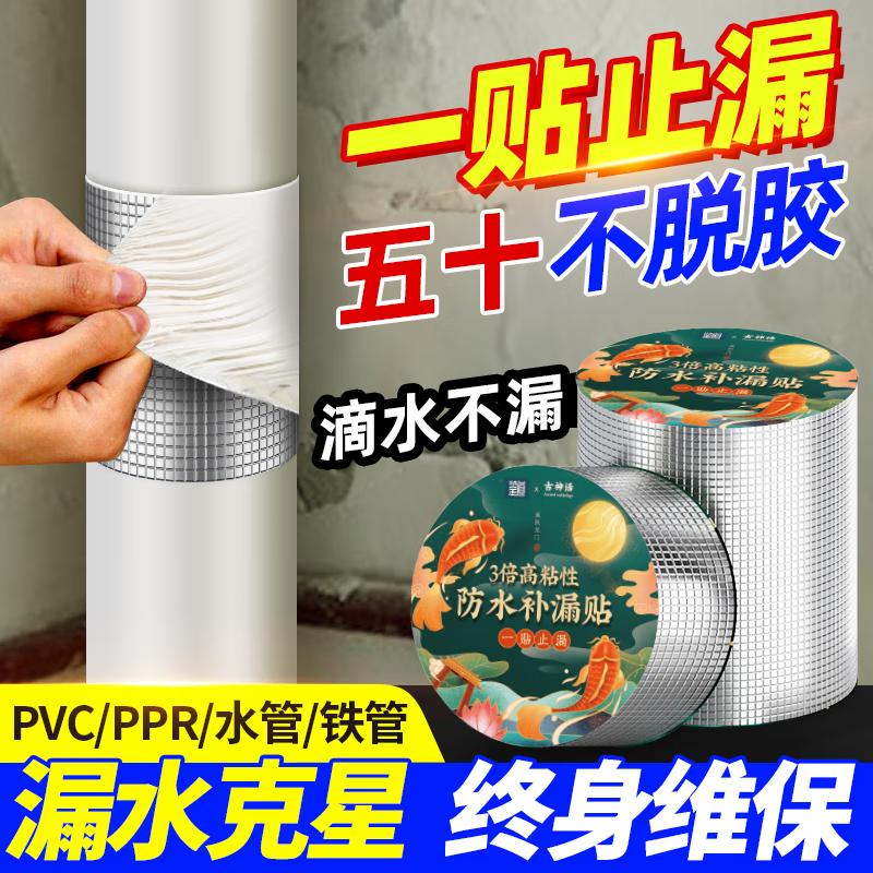 鑒道 丁基膠防水膠帶 10cm*10m