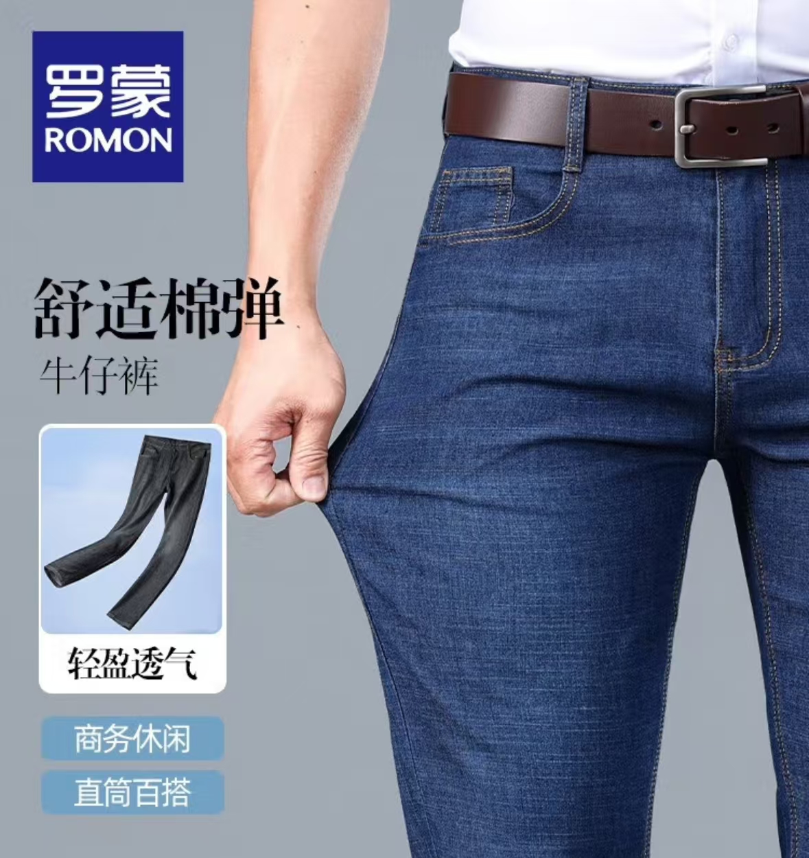 羅蒙 斷碼好價 休閑牛仔褲 春薄款彈力直筒寬松長褲 #淺藍色35