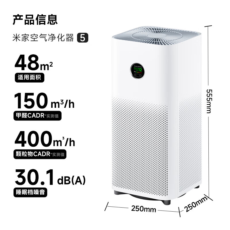 小米 Xiaomi 米家空氣凈化器5S/5家用甲醛污染數(shù)字顯示三步強(qiáng)力除醛醫(yī)護(hù)級(jí)認(rèn)證APP聯(lián)動(dòng) 米家空氣凈化器5