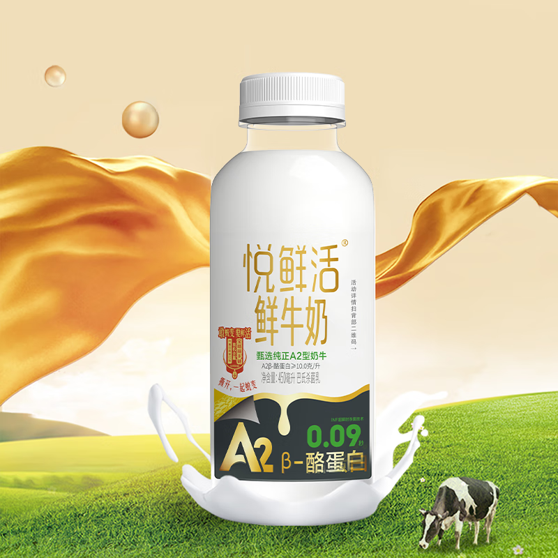 88VIP會員：悅鮮活 A2β-酪蛋白鮮牛奶450ml*2瓶+普通型260ml*8瓶+純享小方杯140g*1杯