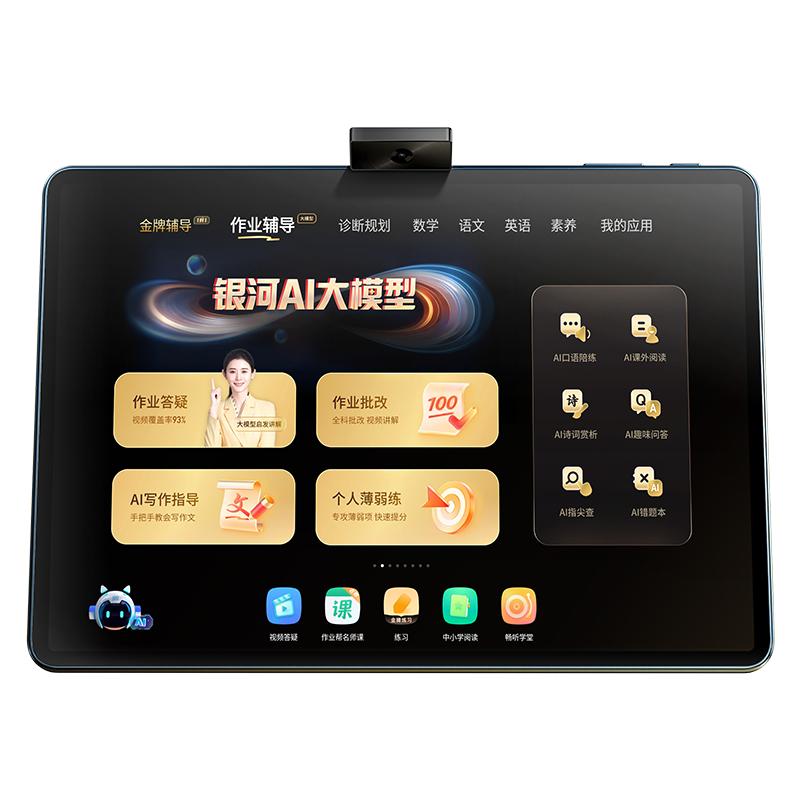 國家補貼、限地區：作業幫 X58 學習機 8GB+256GB