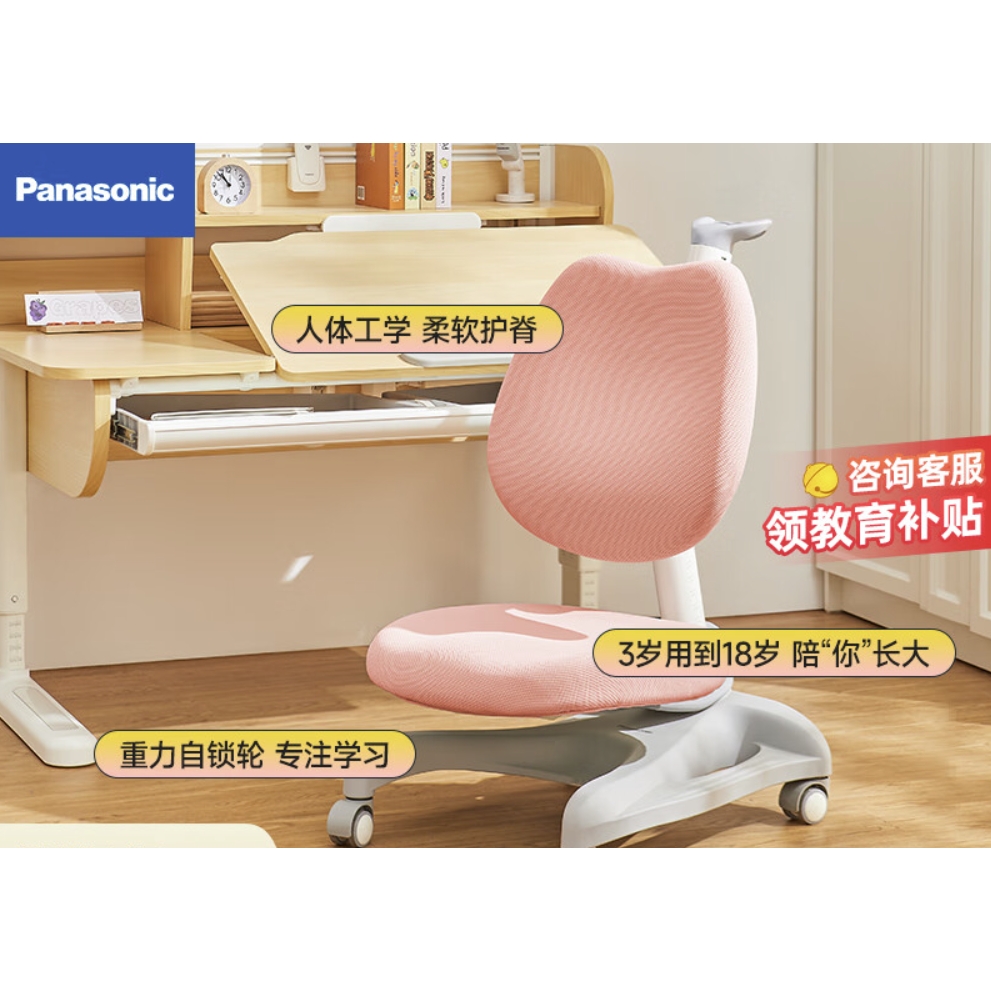 Panasonic 松下 兒童學習椅 動態追背椅 粉色