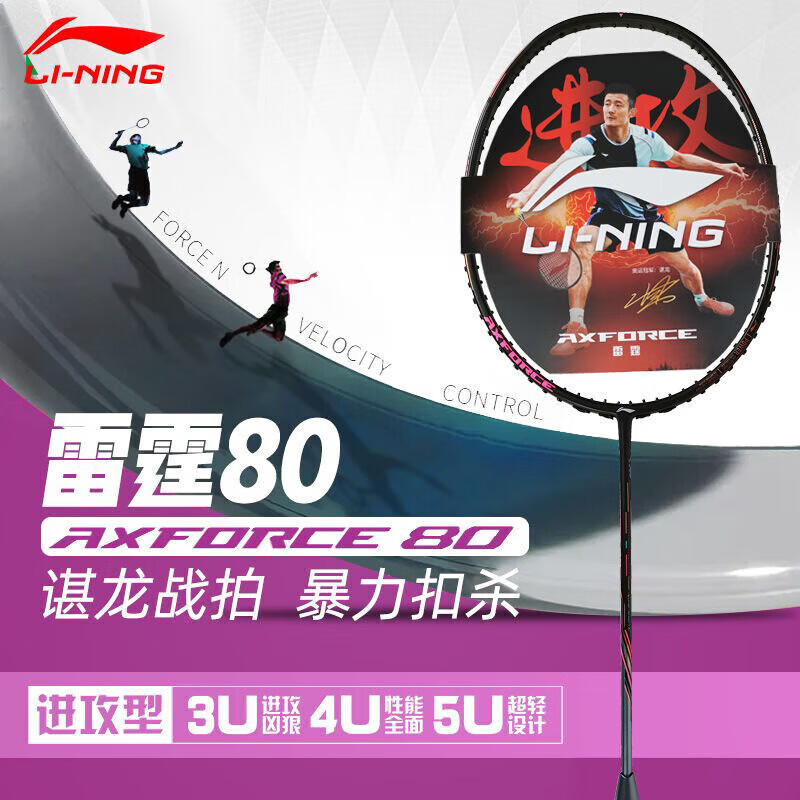 李寧（LI-NING）羽毛球拍雷霆80全碳素諶龍戰拍進攻型黑金配色高端球拍 4U空拍