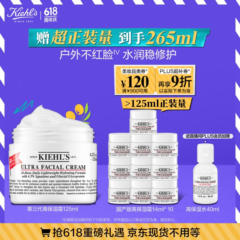 Kiehl's 科顏氏 高保濕面霜 265ml+40ml保濕水