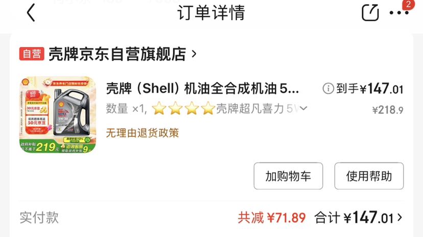 殼牌 Helix Ultra 超凡喜力 都市光影版 5W-30 SP級 全合成機(jī)油 4L
