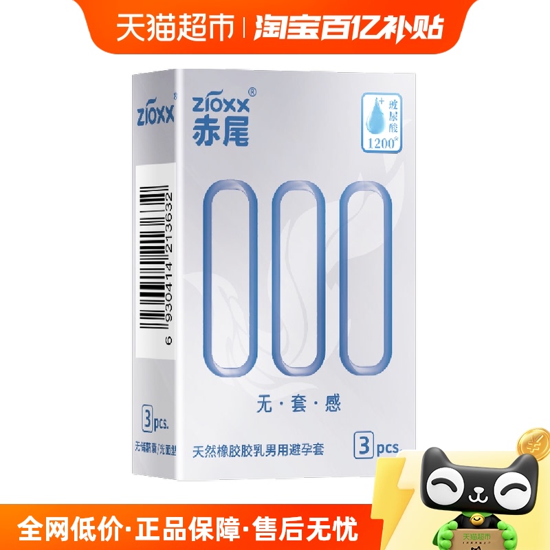 赤尾 zioxx 000超薄安全套3只*1盒