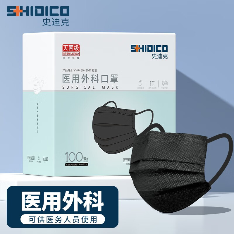 史迪克 醫用外科口罩獨立包裝滅菌級一次性醫用口罩防塵掛耳式防細菌飛沫 100枚醫用外科獨立裝 黑色