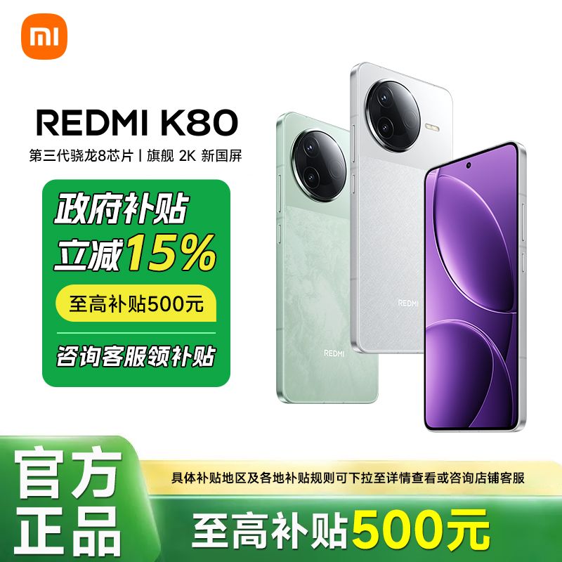 紅米 K80 5G手機(jī)12+256
