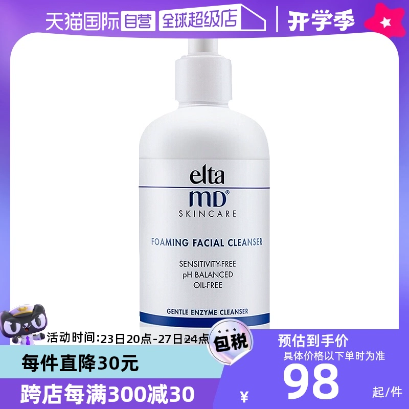 【自營】Elta MD氨基酸泡沫潔面乳100ml/207ml深層清潔溫和潔面正