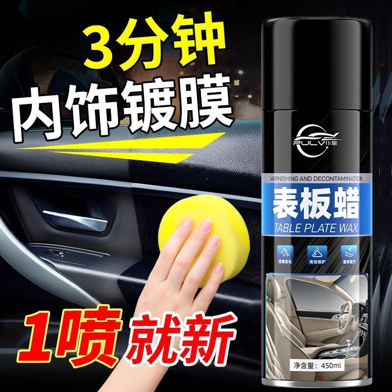 仆旅 表板蠟汽車儀表臺翻新還原劑內飾上光保養護蠟摩托車清洗劑