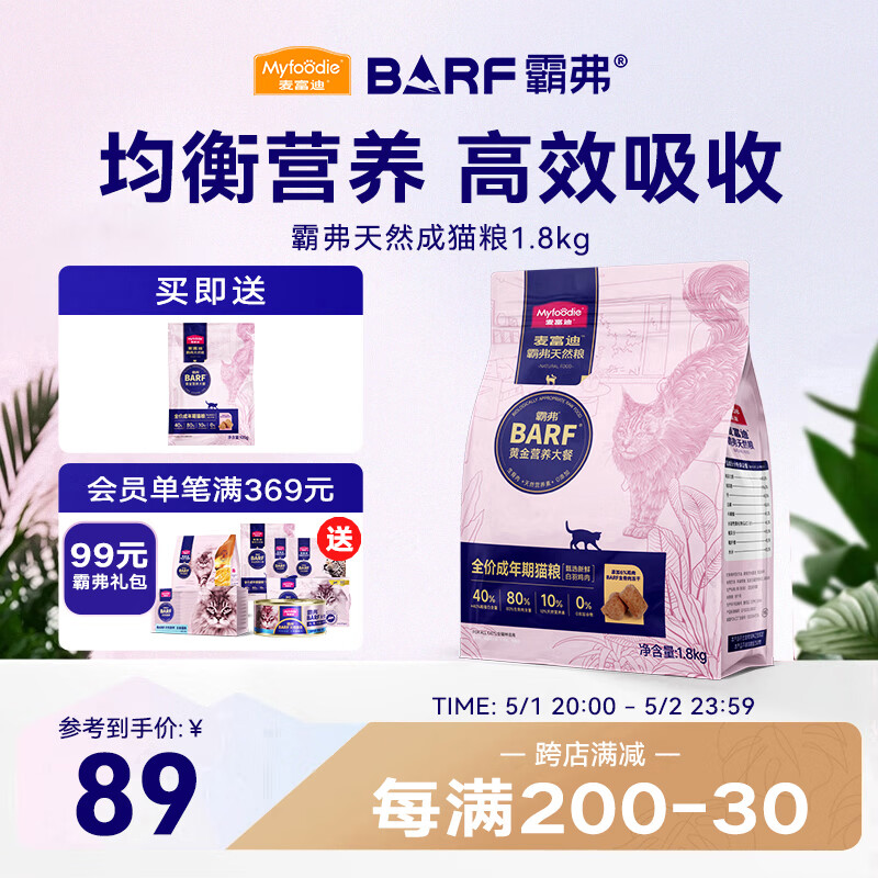 麥富迪 鮮雞肉成貓貓糧 1.8kg