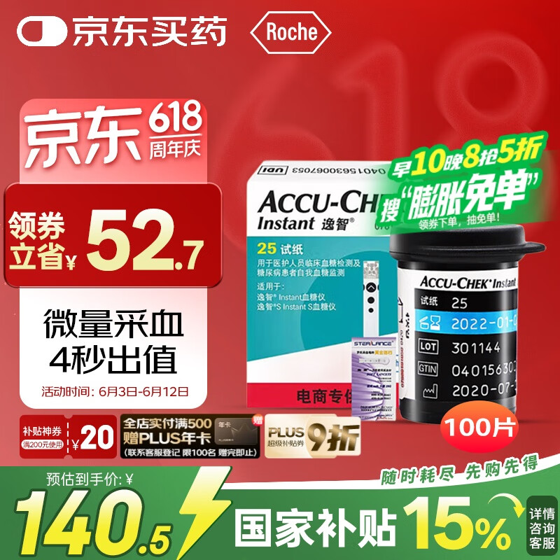 羅氏 ROCHE luoshi 羅氏 ROCHE 羅氏 血糖儀家用血糖試紙 逸智型（100片試紙+100支采血針）