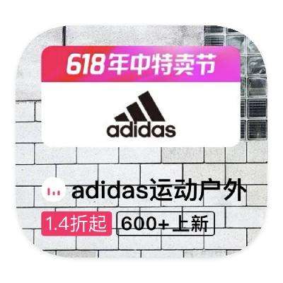 促銷活動：唯品會 阿迪達斯adidas 打1.4折