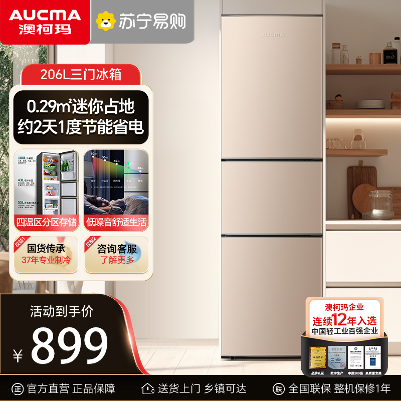 AUCMA 澳柯瑪 206LBCD-206NE三開門電冰箱家用中小型節能出租房宿舍冷藏凍