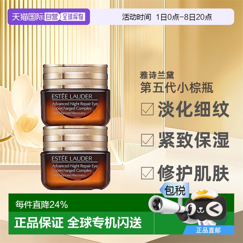 ESTEE LAUDER 雅詩蘭黛 特潤修護精華眼霜