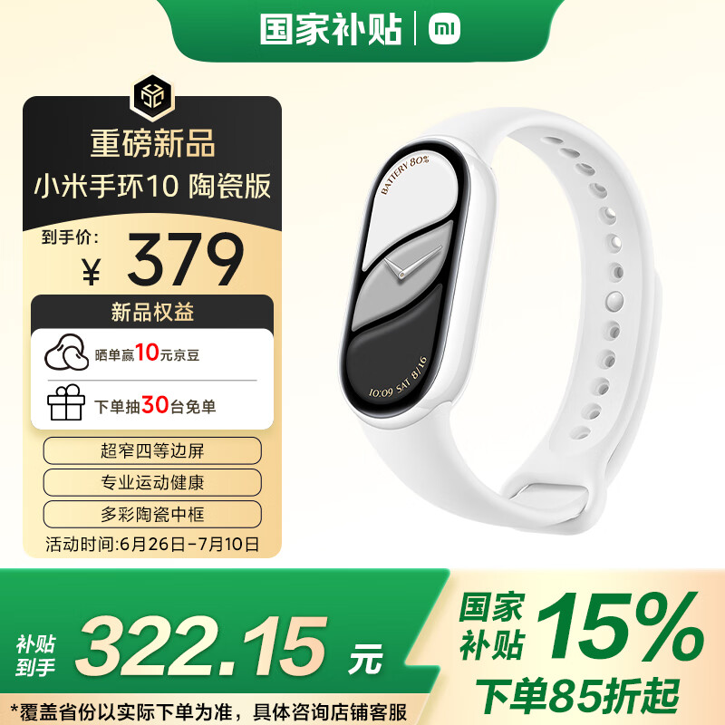 小米 Xiaomi MI）手環(huán)10 陶瓷版 珍珠白 智能手環(huán) 專業(yè)運(yùn)動(dòng) 監(jiān)測(cè)睡眠管理 心率血氧長(zhǎng)續(xù)航運(yùn)動(dòng)