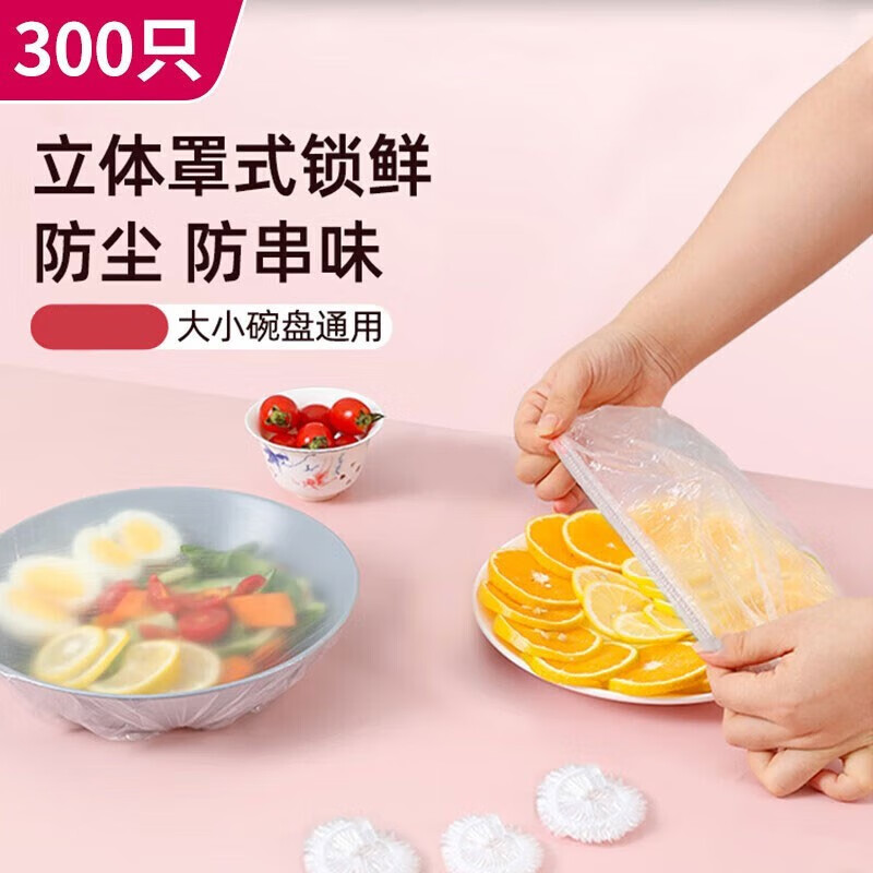 仙莉絲 保鮮罩 300個