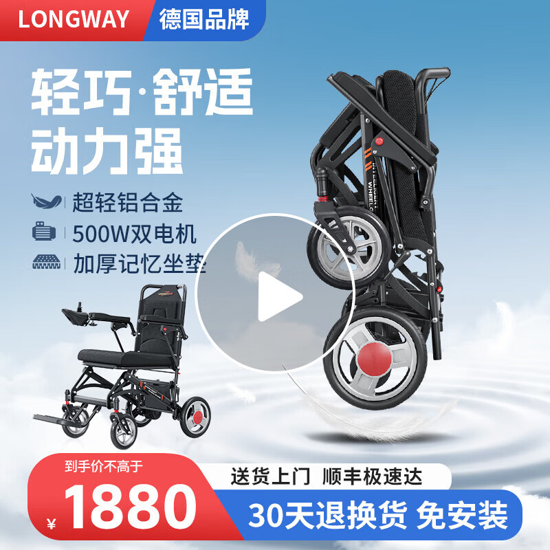 LONGWAY 超輕便攜電動輪椅老人全自動輕便可折疊旅行上飛機老年人專用智能 標準款丨6AH鋰電