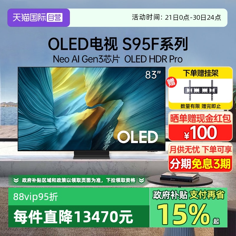 三星 SAMSUNG 83S95F 83英寸 OLED AI電視 超薄高刷4K全面屏 165Hz 無開機廣告 QA83S95FAEXXZ