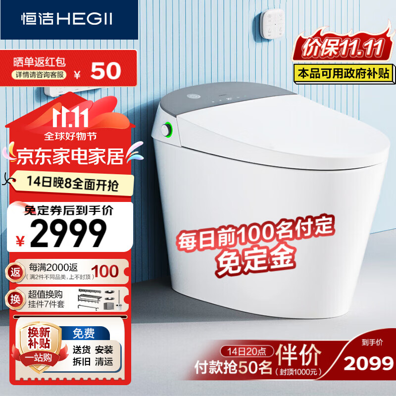 HEGII 恒潔 智能馬桶H35Pro 不限水壓防臭泡沫盾智能坐便器HCE863B01-305