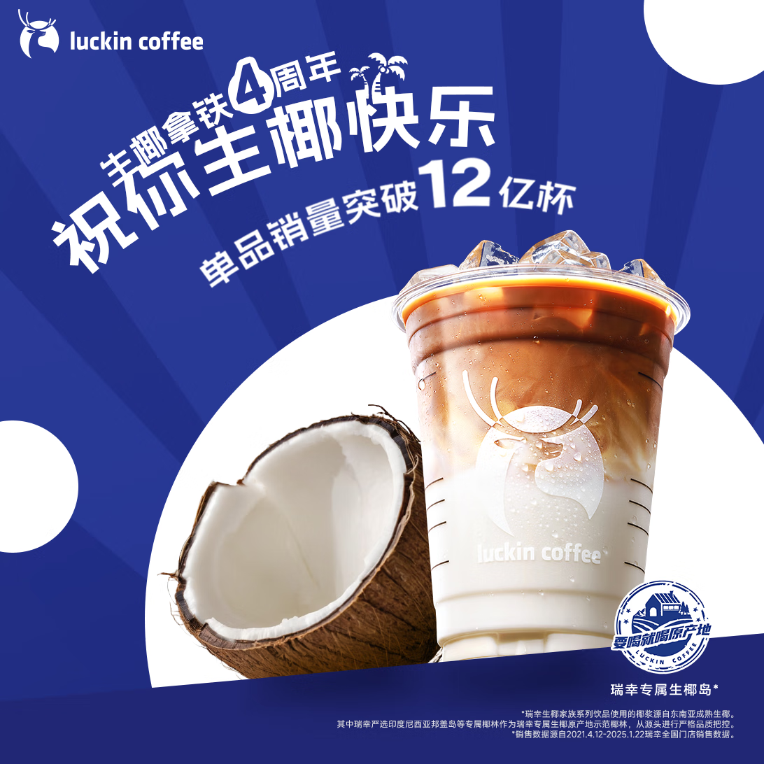 瑞幸咖啡 生椰拿鐵 大杯 15天有效 限自提