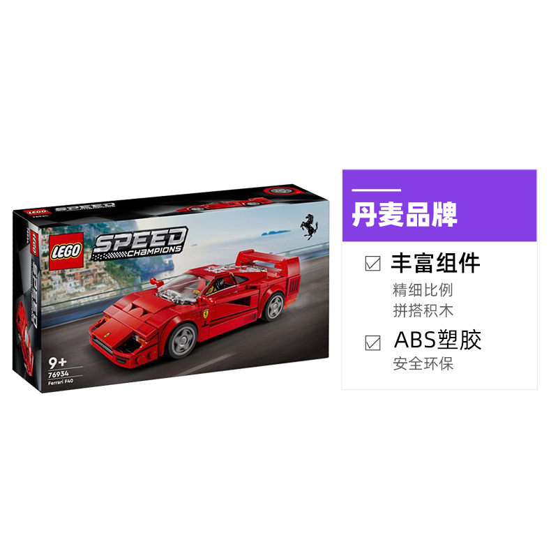 LEGO 樂高 超級賽車76934法拉利F40兒童拼裝玩具生日禮物
