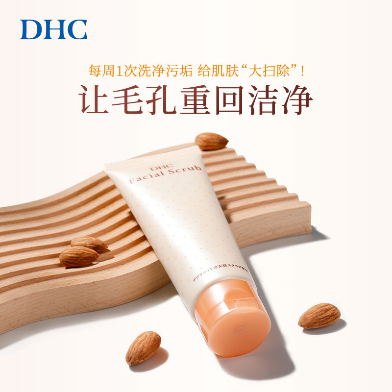 DHC 蝶翠詩 杏核圓粒磨砂膏面部身體改善角質100g×1支