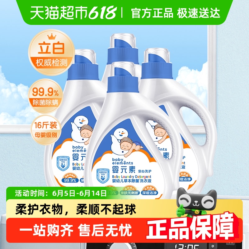 嬰元素 立白 嬰元素嬰兒洗衣液新生寶寶專用 2L*4瓶