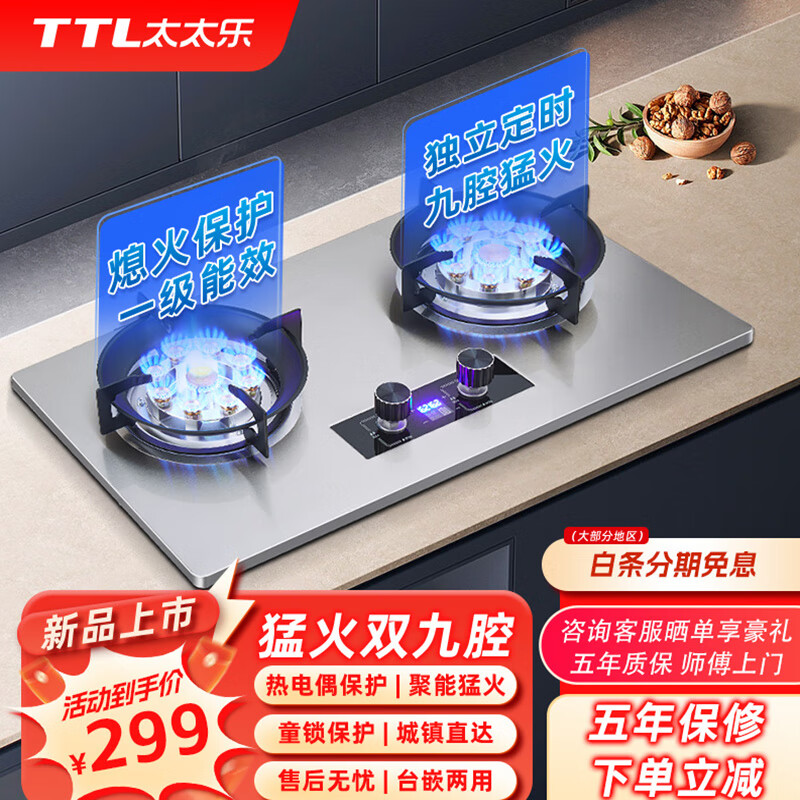 太太樂 TTL 燃氣灶煤氣灶雙灶家用臺嵌兩用一級能效 猛火雙九腔+定時+熄火保護