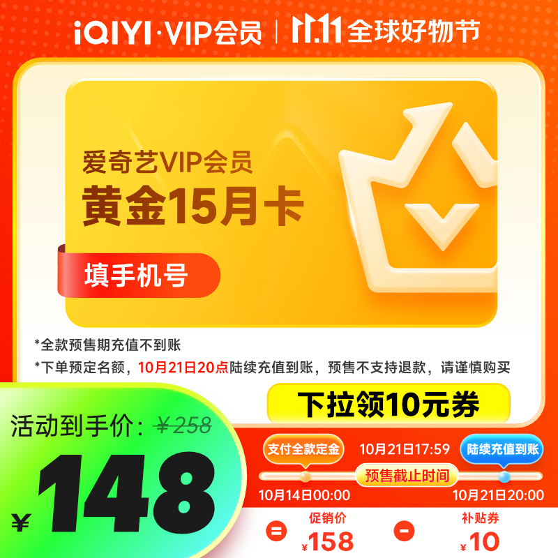 14日0點(diǎn)：iQIYI 愛(ài)奇藝 黃金會(huì)員 15月卡