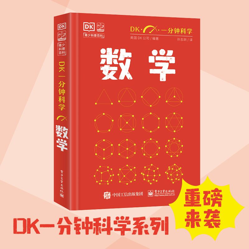 百億補貼：《一分鐘科學 數學》