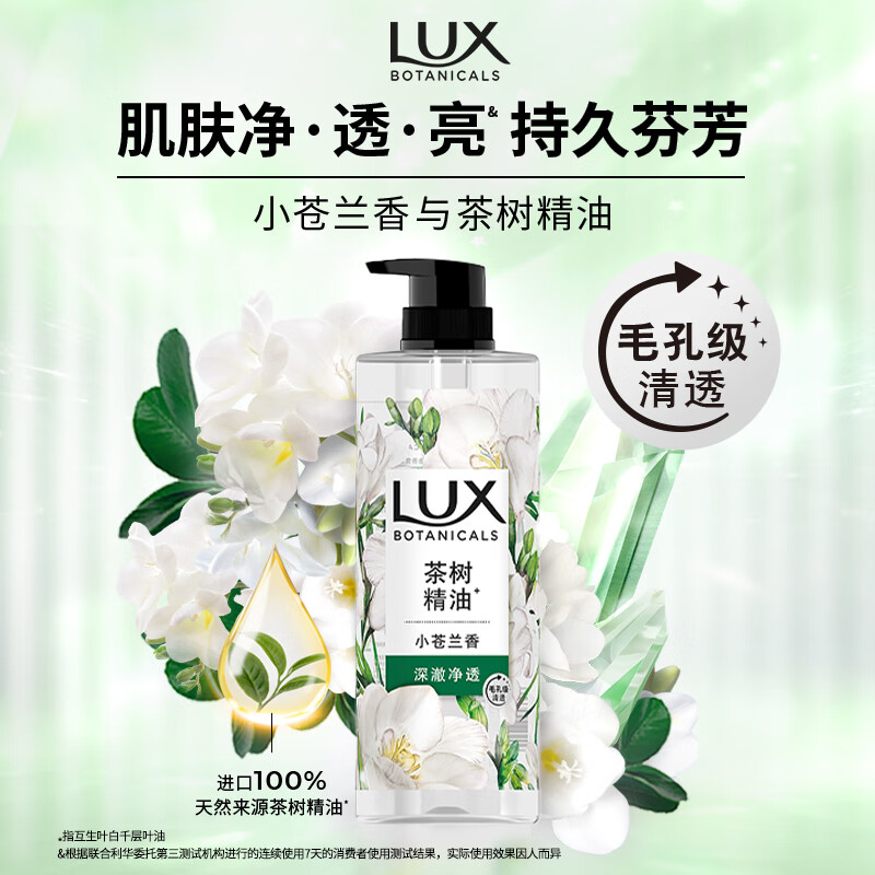 力士 植萃精油香氛沐浴露 小蒼蘭香 750g*1瓶