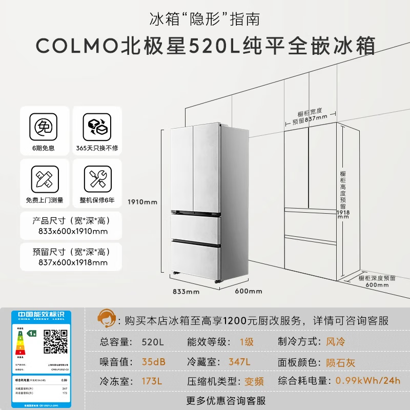 COLMO 北極星 CRBUF520Z-C2 雙循環法式冰箱 520L