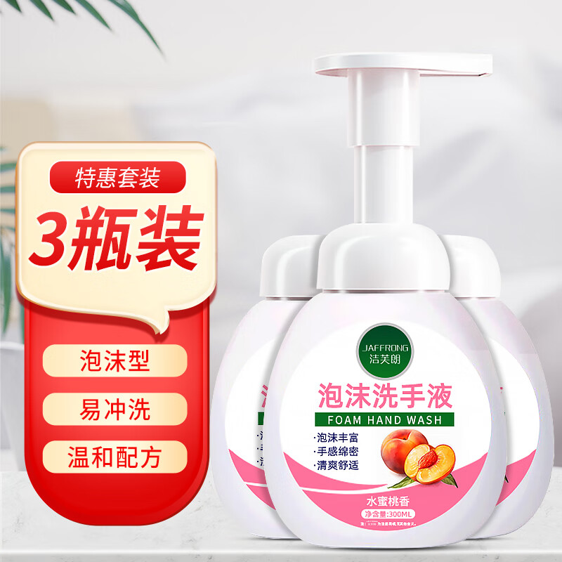 潔芙朗 JAFFRONG 泡沫洗手液300ml*3瓶裝 綿密泡沫易沖洗滋潤(rùn)溫和不傷手水蜜桃香味