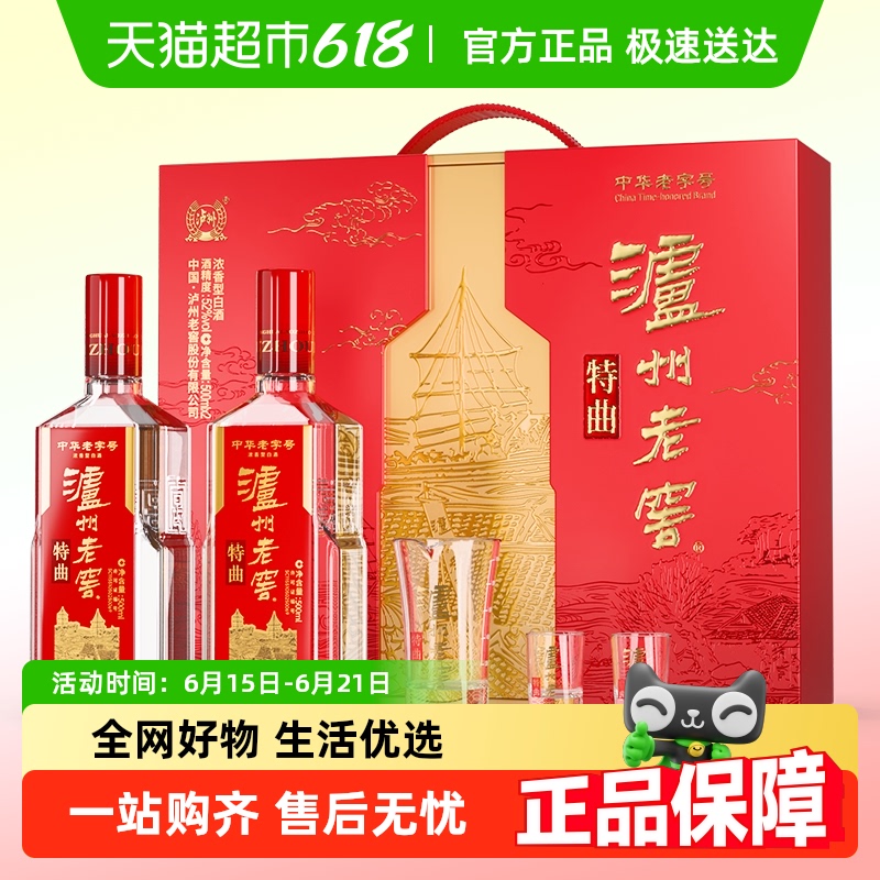 瀘州老窖 特曲傳承禮盒 52%vol 濃香型白酒 500ml*2瓶
