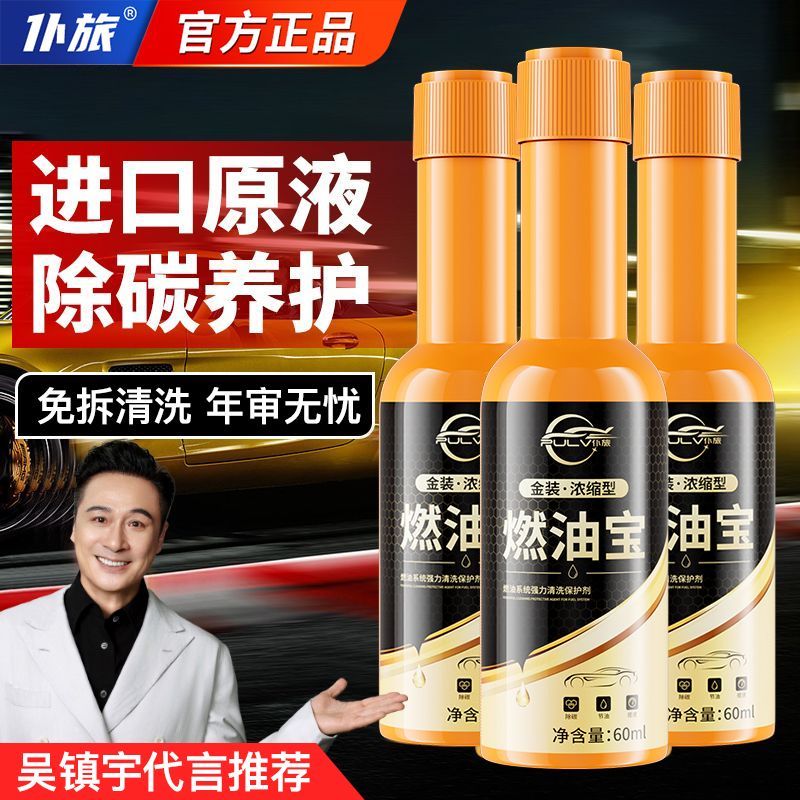 仆旅 正品 PEA燃油寶 除積碳清洗劑 汽油清潔養(yǎng)護劑 摩托車