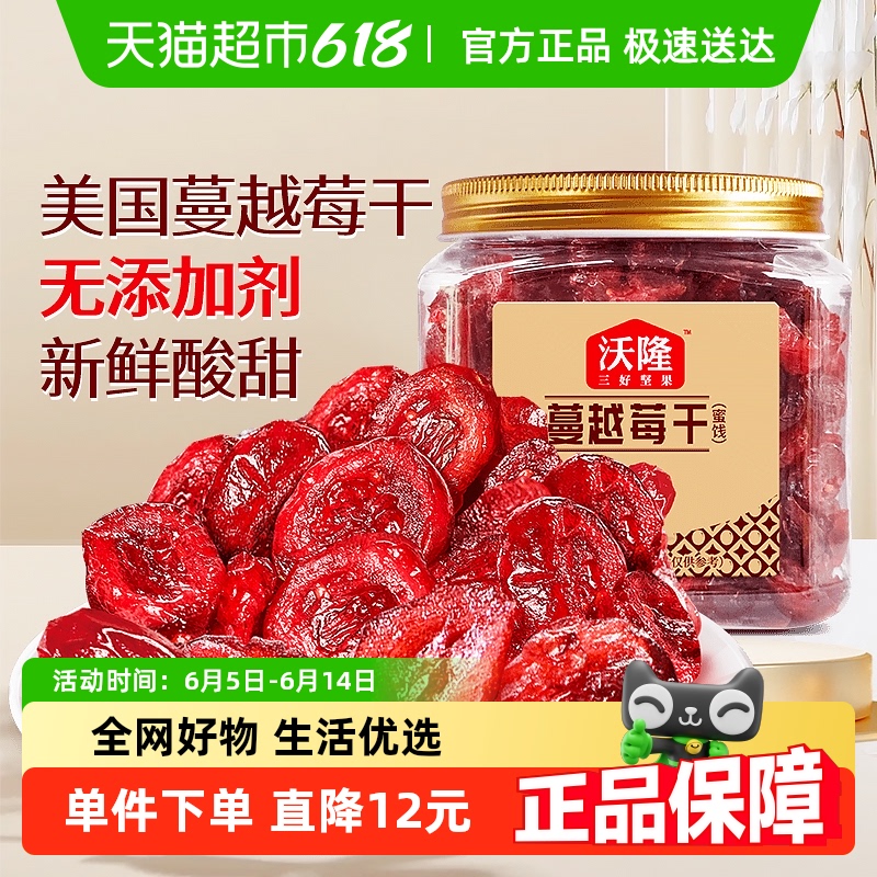 沃隆 蔓越莓干 140g/罐