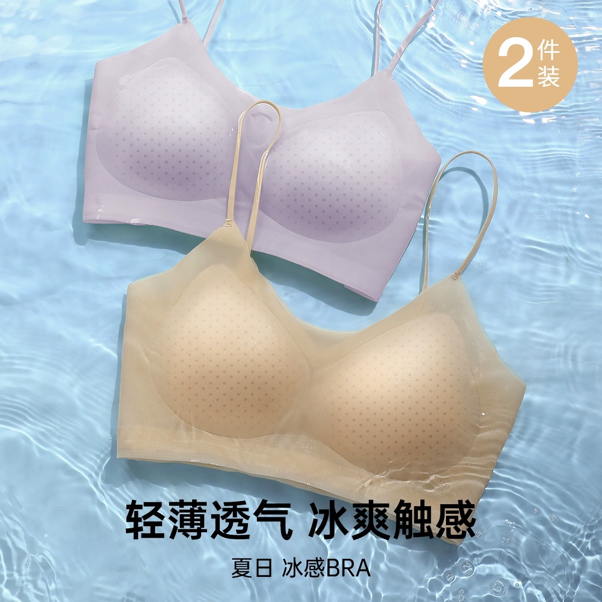 潤微 Realwill 超薄涼感細(xì)肩帶無痕美背文胸 B2430004S