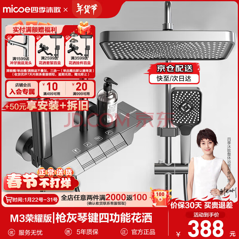 四季沐歌（MICOE）淋浴花灑套裝槍灰鋼琴花灑全套家用衛浴增壓花灑噴頭淋浴器套裝 【M3+冷熱版】升級鋼化玻璃 店鋪力薦A款