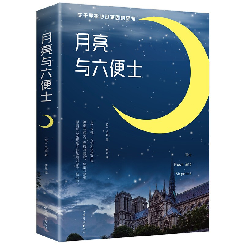 88VIP會員：《月亮與六便士》