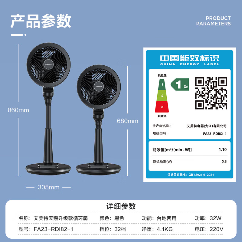艾美特 黑天鵝升級款 FA23-RDI82-1 空氣循環扇