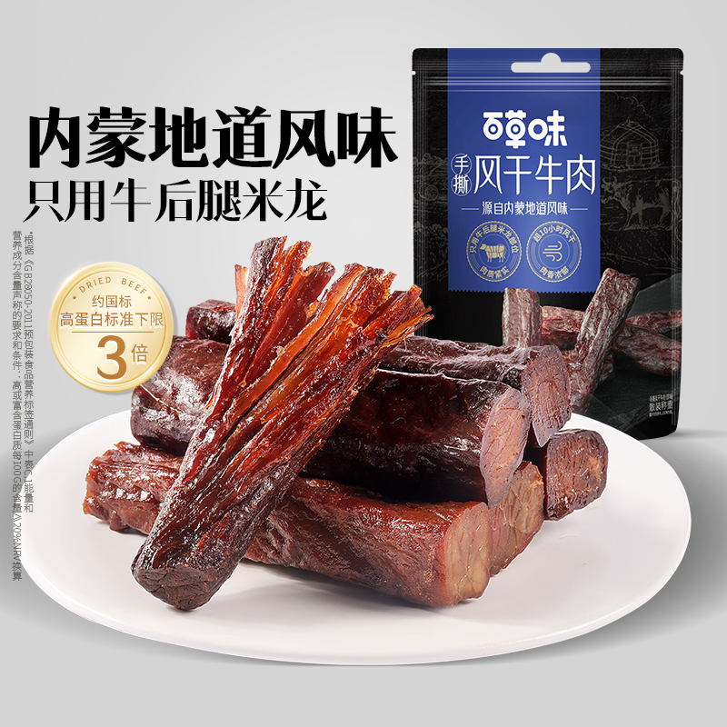 百草味 拇指風(fēng)干牛肉干52g*4