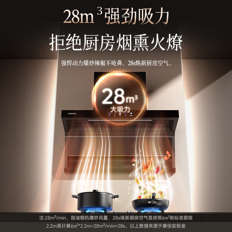 KONKA 康佳 油煙機 28m³KL79B