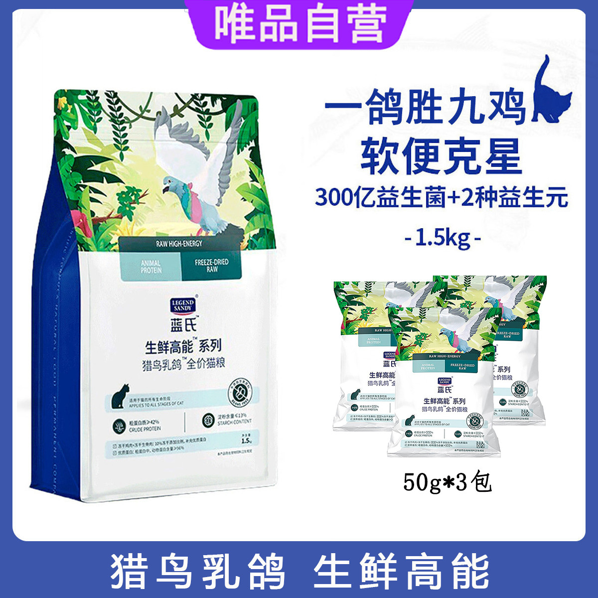 藍(lán)氏 貓糧獵鳥乳鴿凍干貓糧1.5kg成貓幼貓通用+貓罐頭