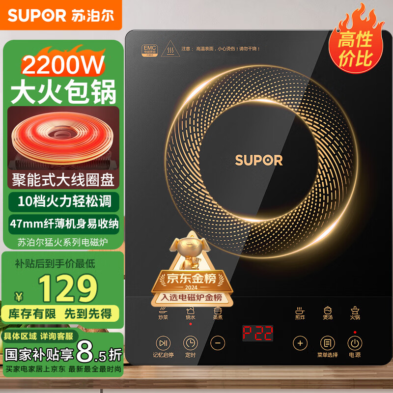 蘇泊爾 Sun-Pad系列 C22-IJ59E 普通電磁爐 2200W 黑色